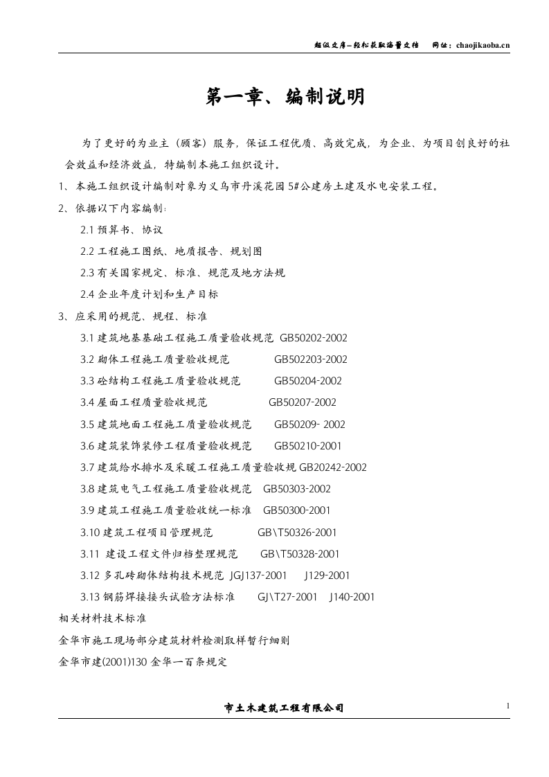 5#公建房施工组织设计.doc 第1页