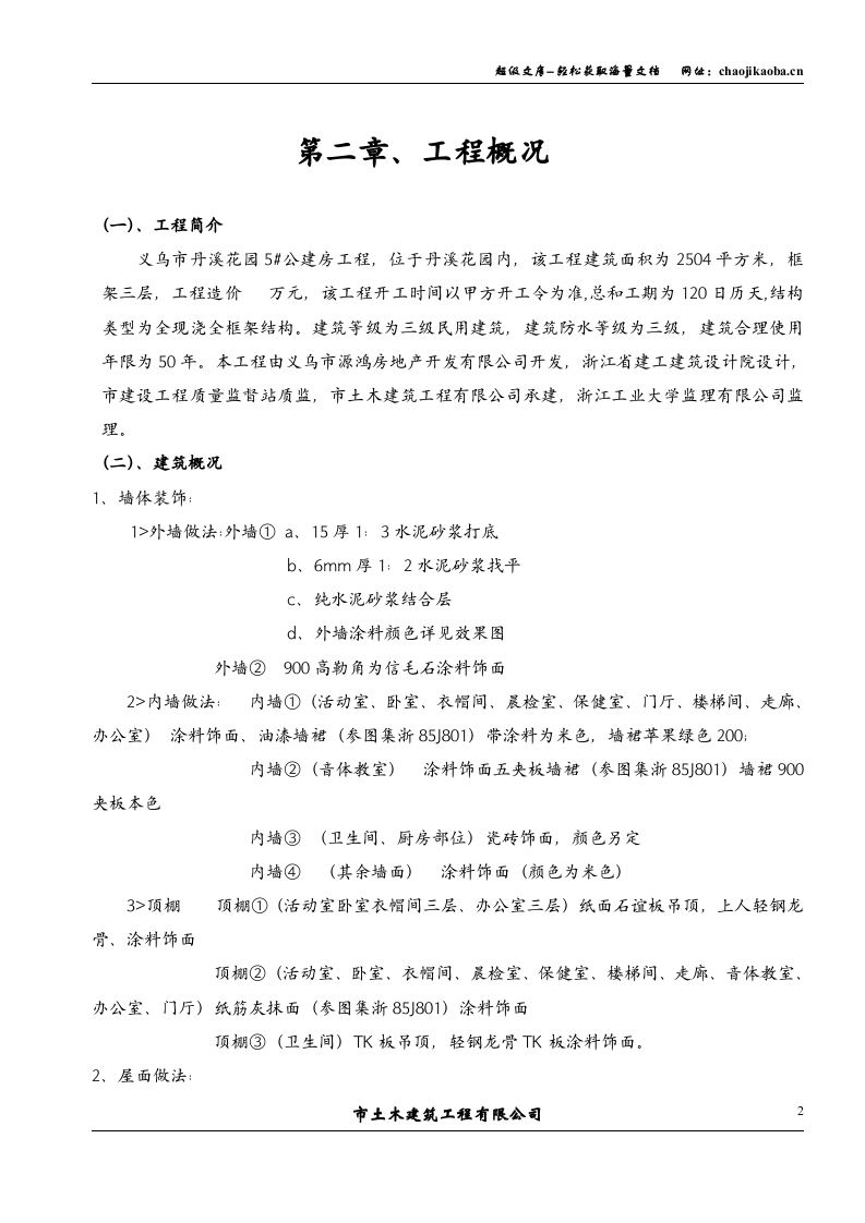 5#公建房施工组织设计.doc 第2页