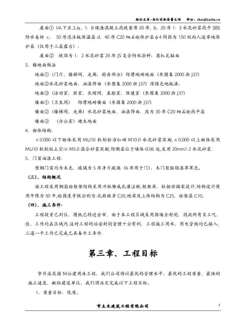 5#公建房施工组织设计.doc 第3页