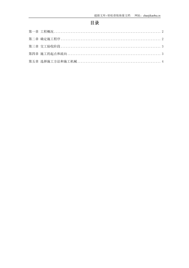 5#职工宿舍楼下水、道路改造工程施工方案.doc 第1页