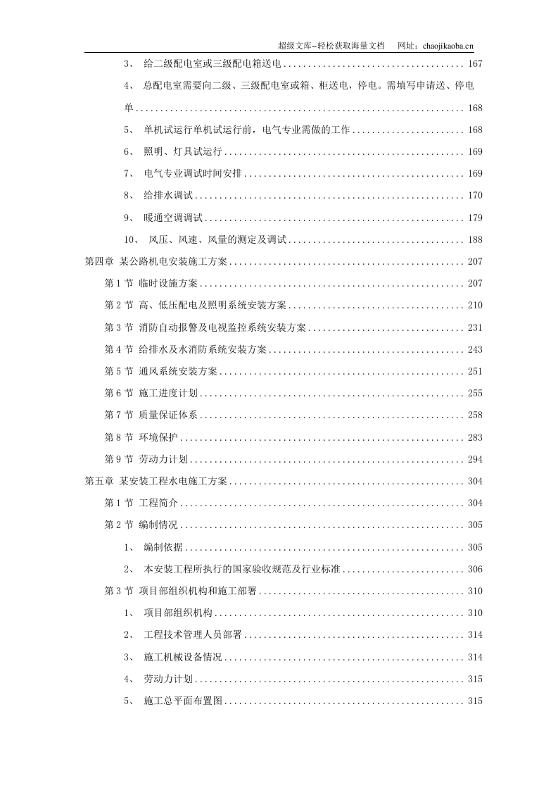 7套水电安装精选施工组织设计.doc 第3页