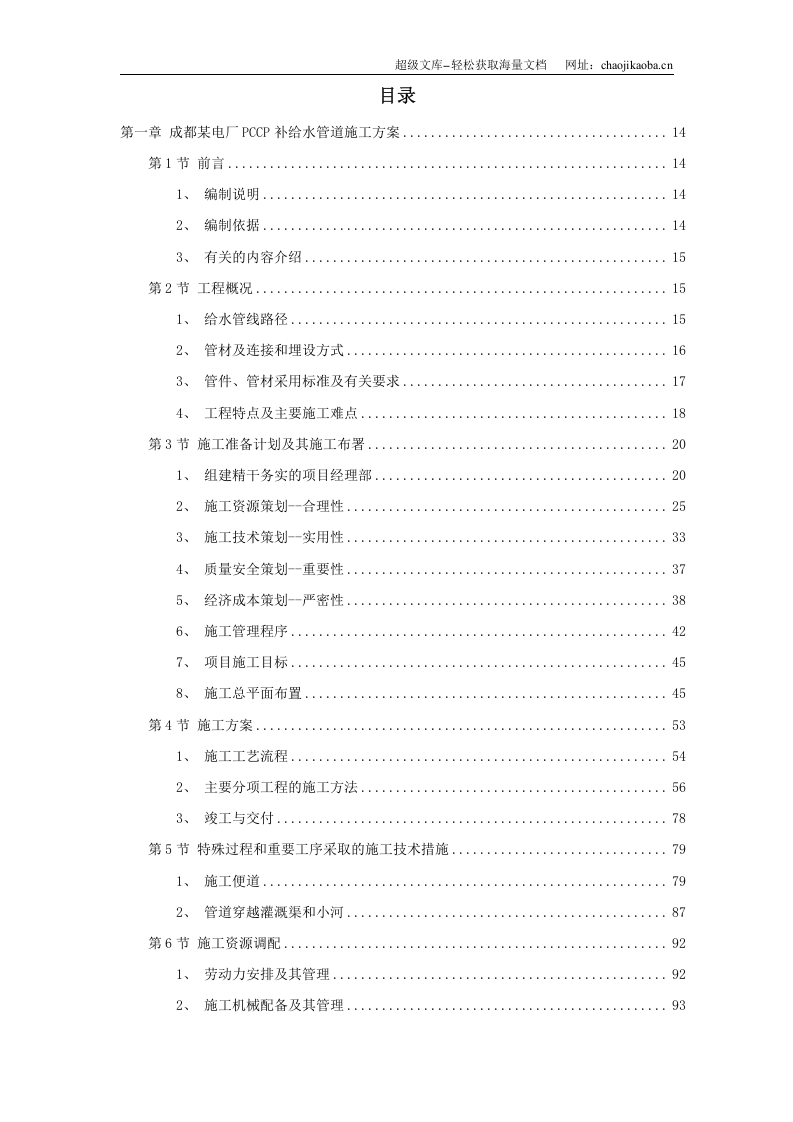 8套给排水精选施工方案.doc 第1页