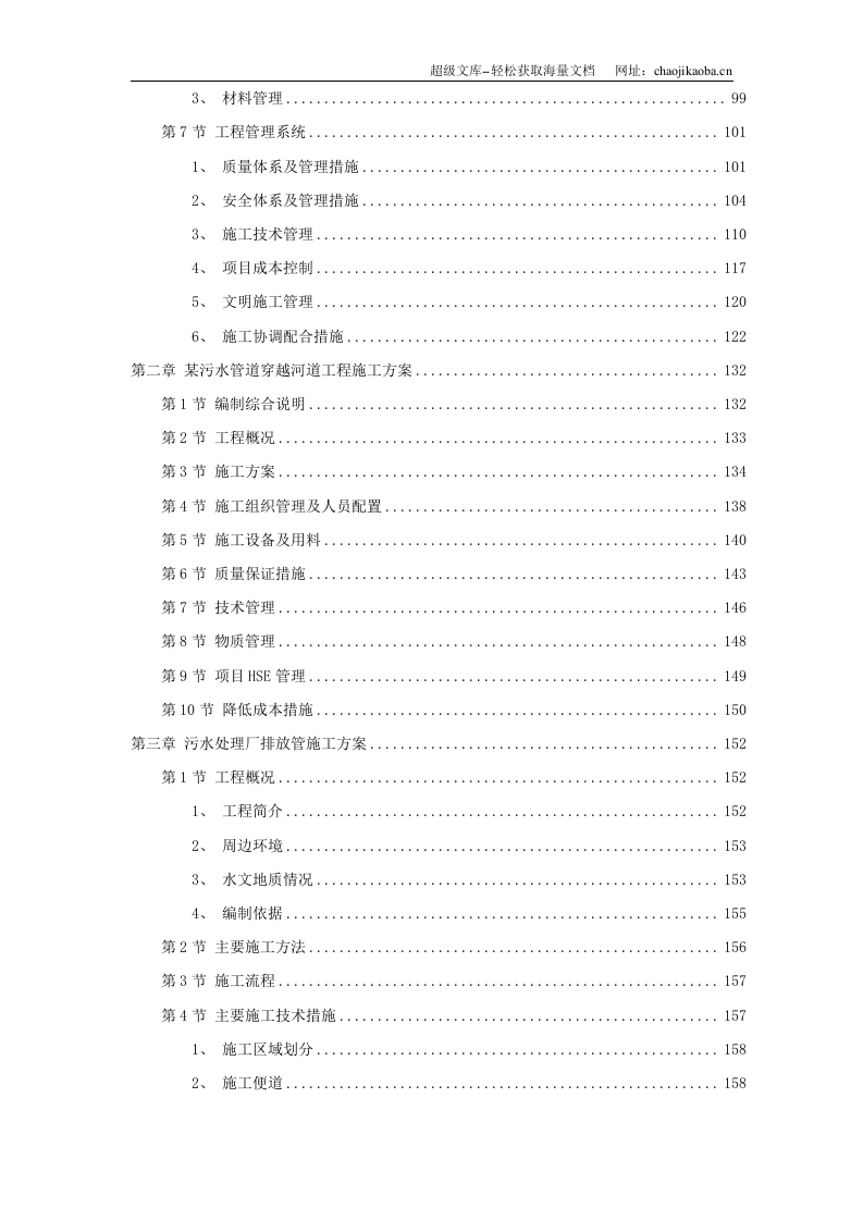8套给排水精选施工方案.doc 第2页