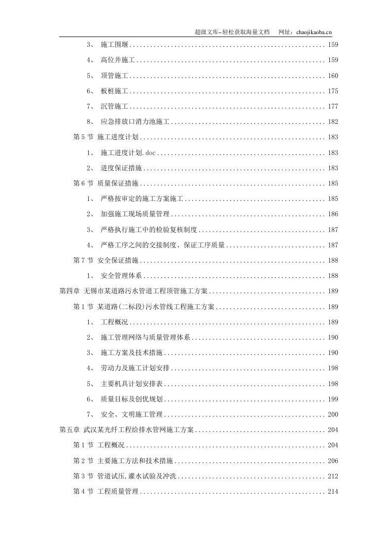 8套给排水精选施工方案.doc 第3页