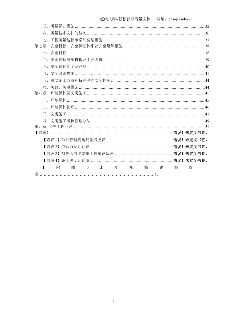 10KV变电分站设备安装施工组织设计范本.doc 第3页