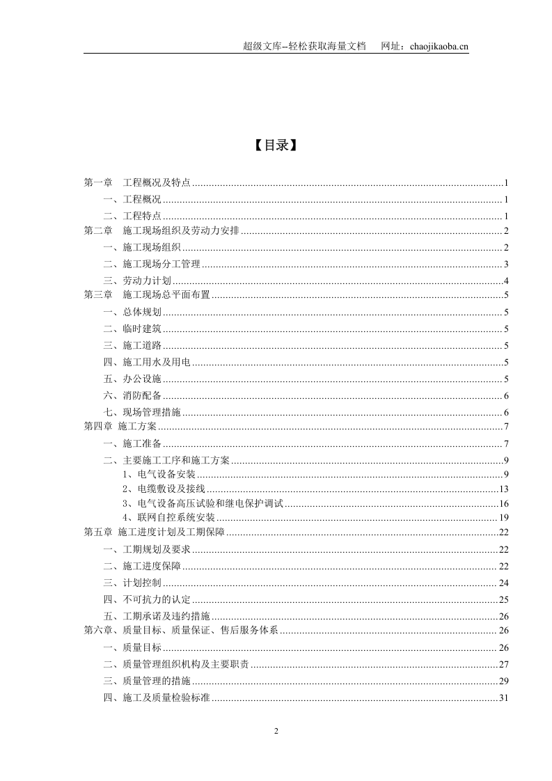 10KV变电分站设备安装施工组织设计范本.doc 第2页