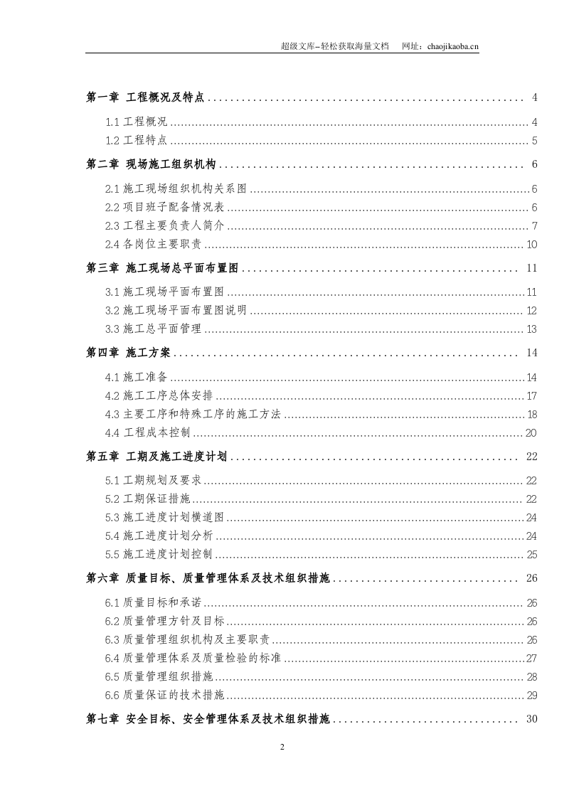 10kv架空裸导线改绝缘导线工程施工组织设计.doc 第2页