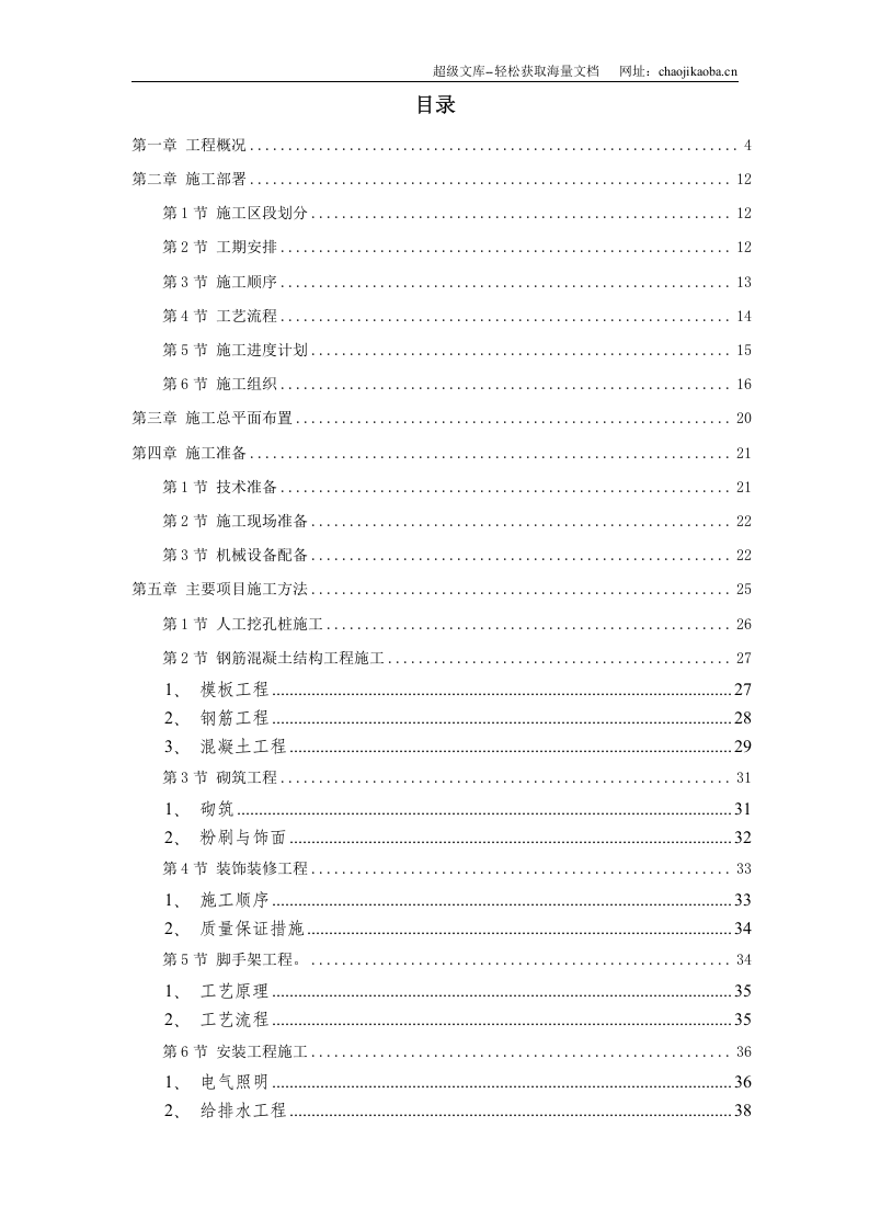 11幢33层的高级豪华高层商住楼施工组织设计.doc 第1页