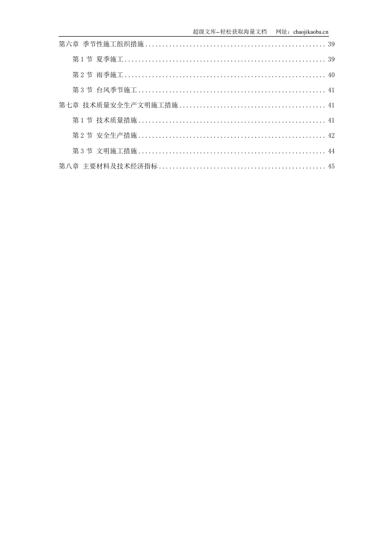 11幢33层的高级豪华高层商住楼施工组织设计.doc 第2页