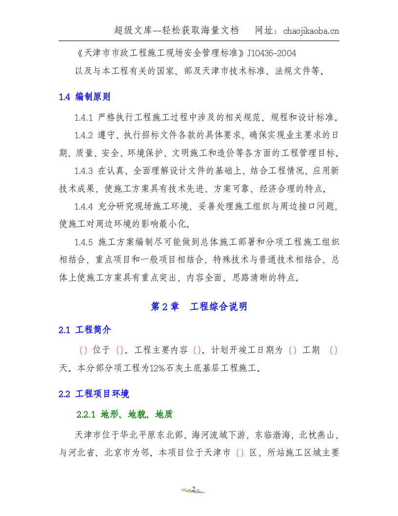 12％石灰土底基层施工方案.doc 第2页