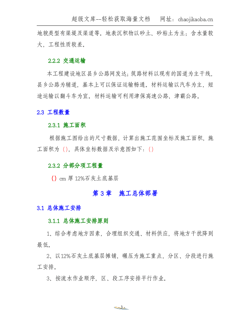 12％石灰土底基层施工方案.doc 第3页