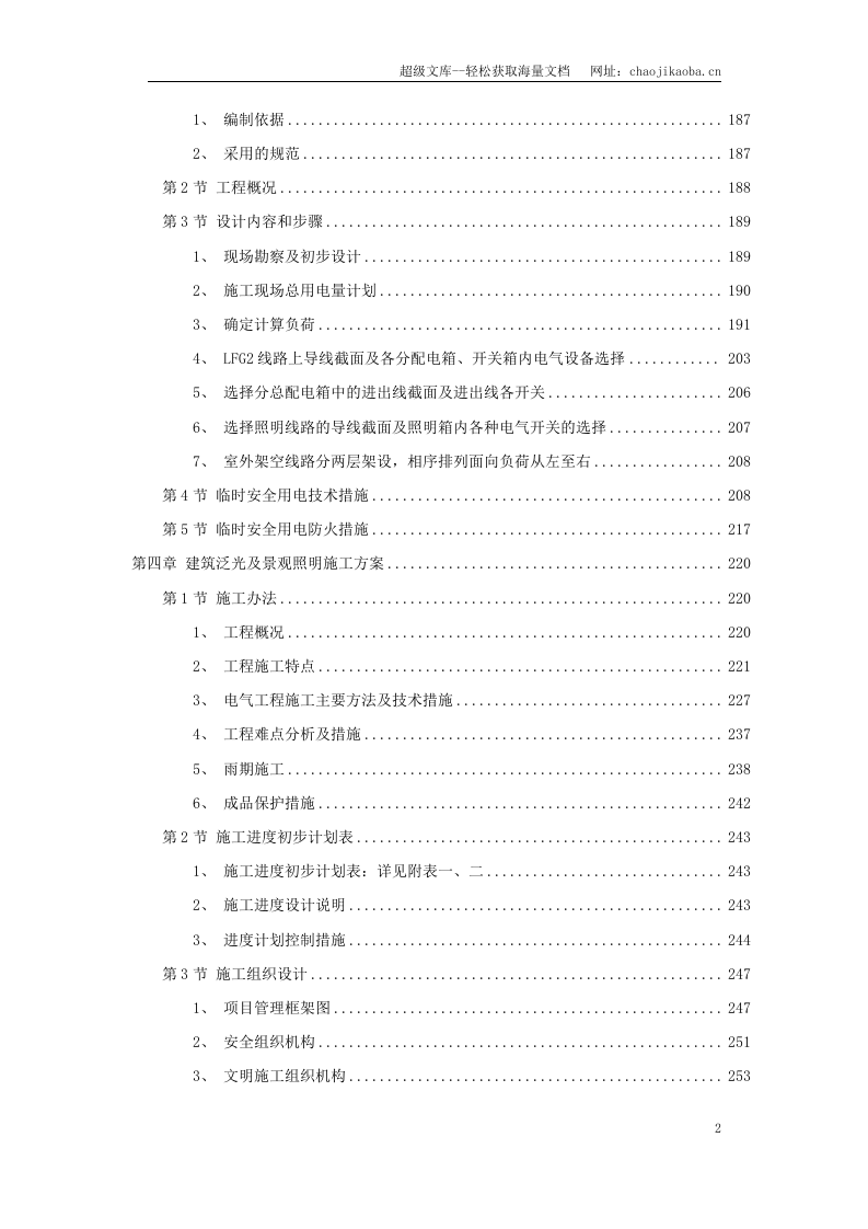 12套电气精选施工方案.doc 第2页