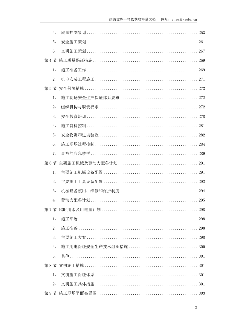 12套电气精选施工方案.doc 第3页