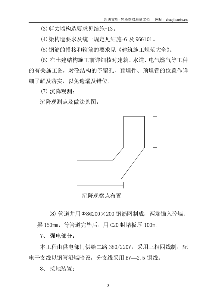 15层商住楼施工组织设计.doc 第3页