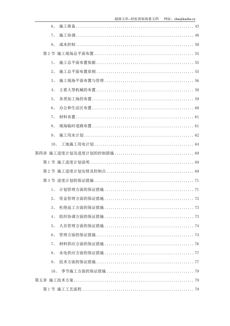 24-某局三产单位综合业务楼.doc 第2页