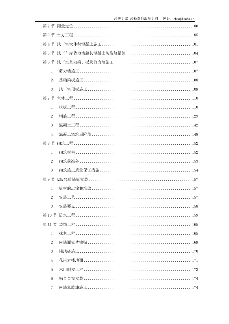 24-某局三产单位综合业务楼.doc 第3页