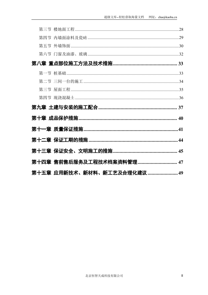 33#、36#住宅楼改造工程.doc 第2页