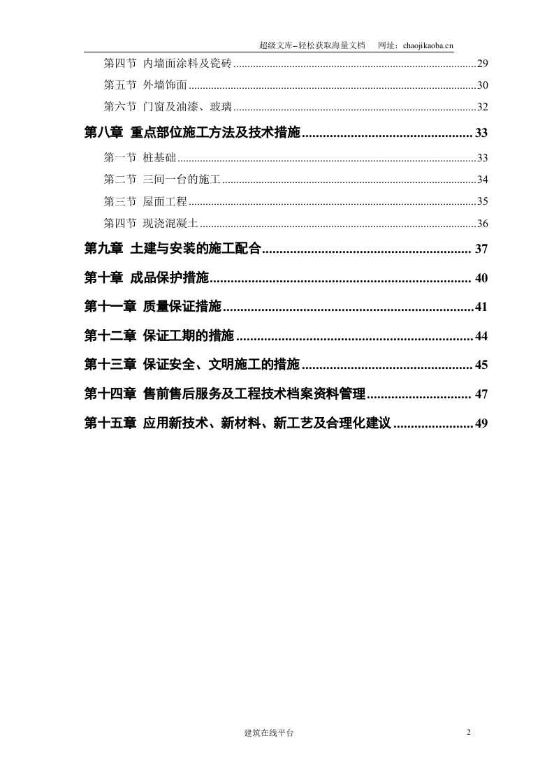 33#、36#住宅楼施工组织设计.doc 第2页