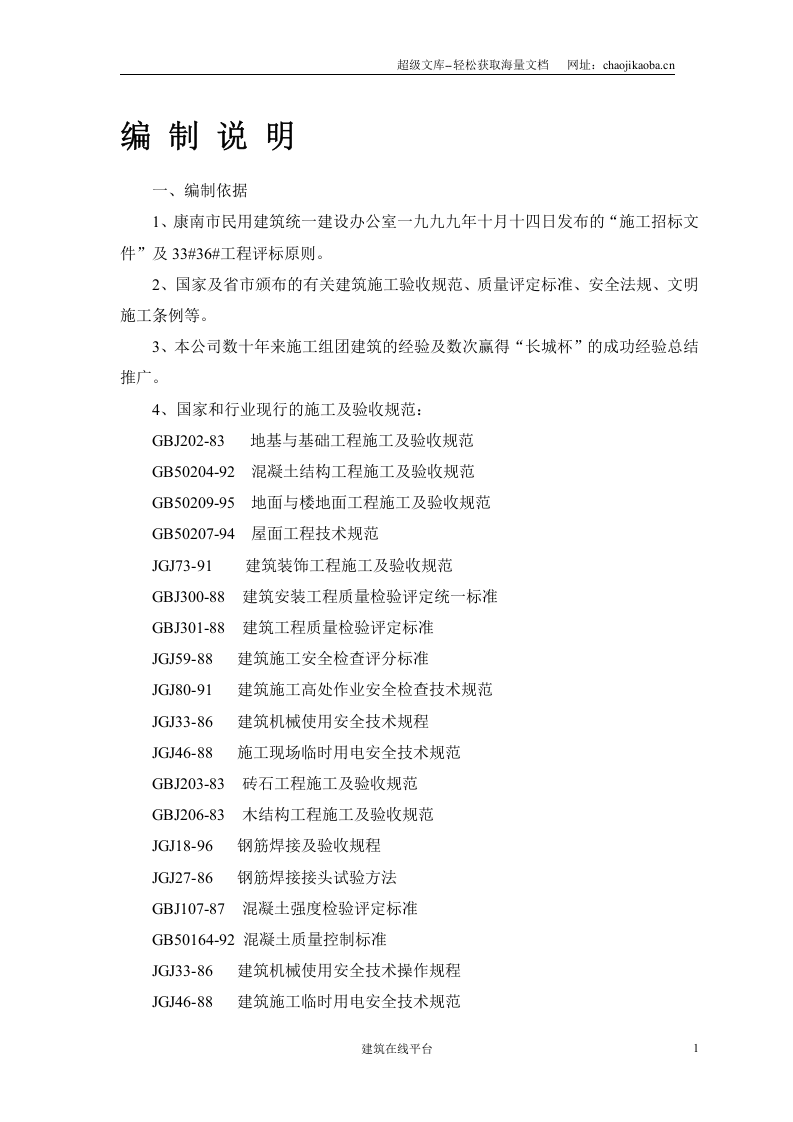 33#、36#住宅楼施工组织设计.doc 第3页