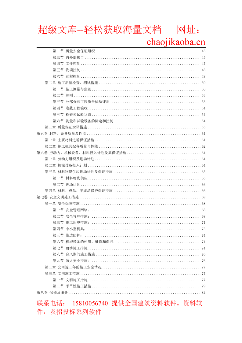 46某植物园改造工程施工组织.doc 第3页