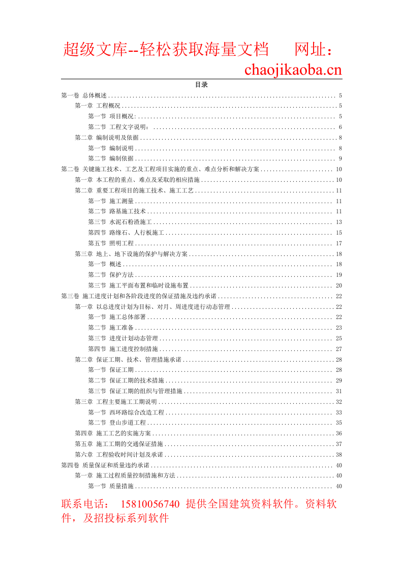 46某植物园改造工程施工组织.doc 第2页