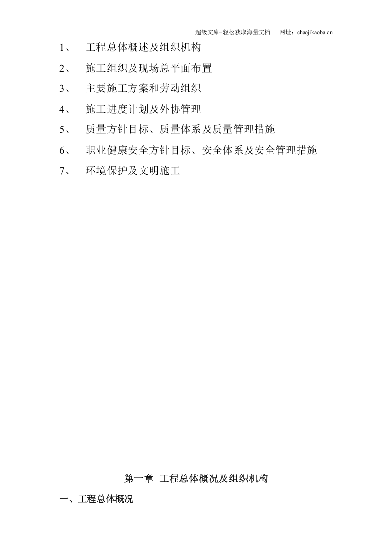 110KV辛集、藁城电铁输电线路工程施工组织设计模板 - 复制.doc 第2页