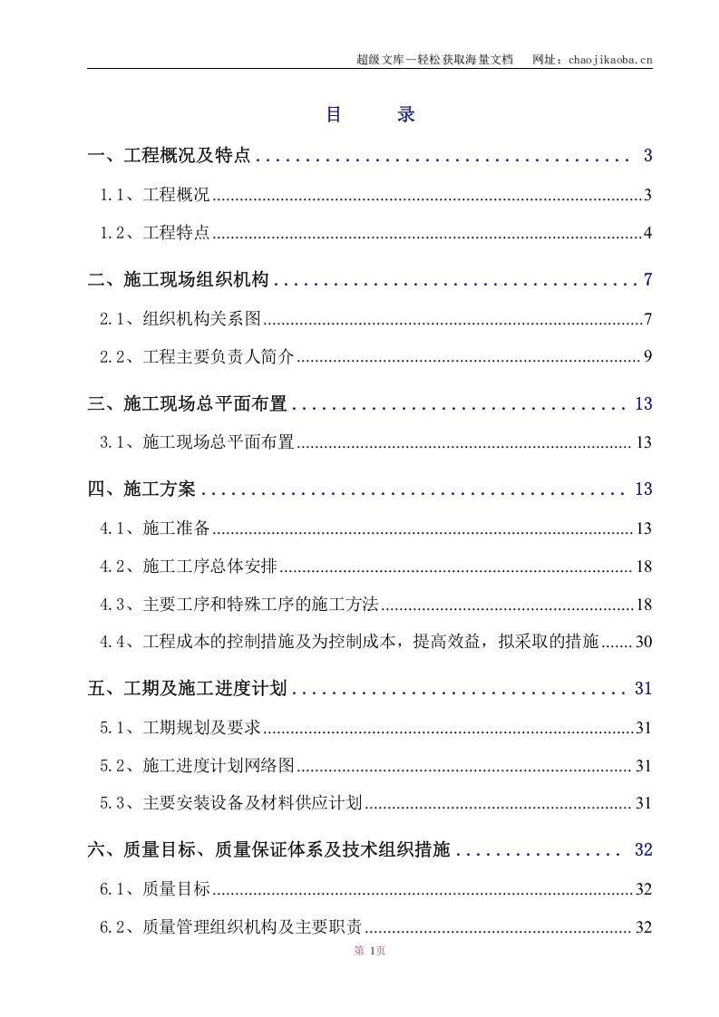 220KV乔胡线换塔工程施工组织设计.doc 第1页