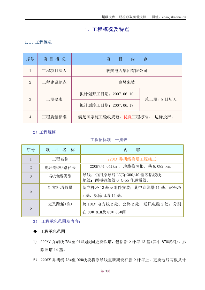 220KV乔胡线换塔工程施工组织设计.doc 第3页