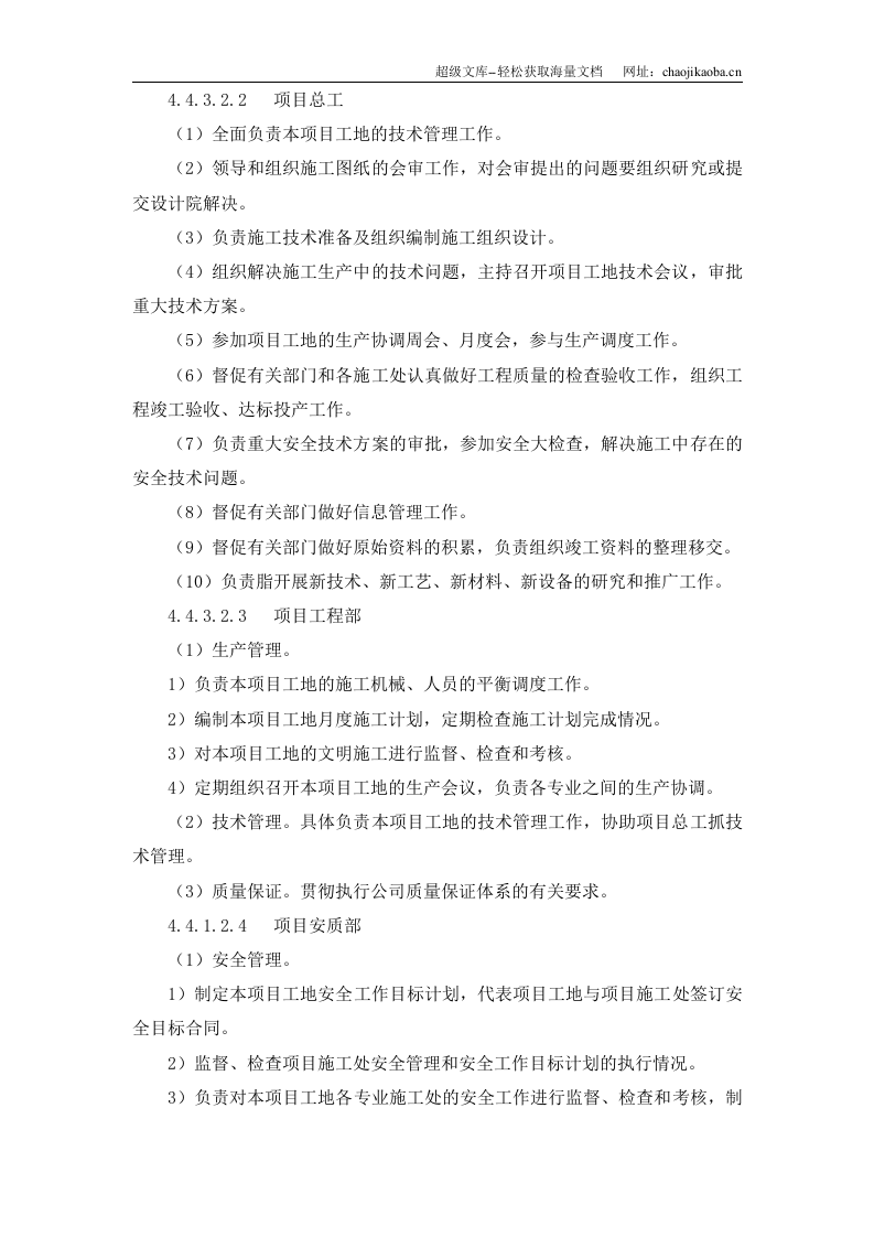 220kv送变电所工程施工组织设计.doc 第3页