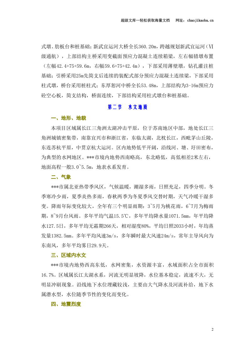 312国道实施性施工组织设计.doc 第2页