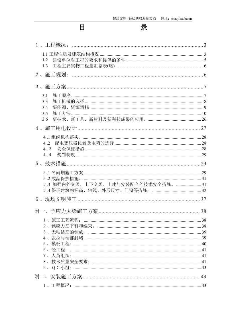 0324xx行政大厦施工组织设计.doc 第1页
