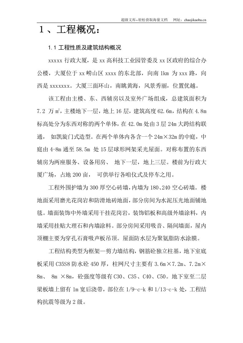 0324xx行政大厦施工组织设计.doc 第3页