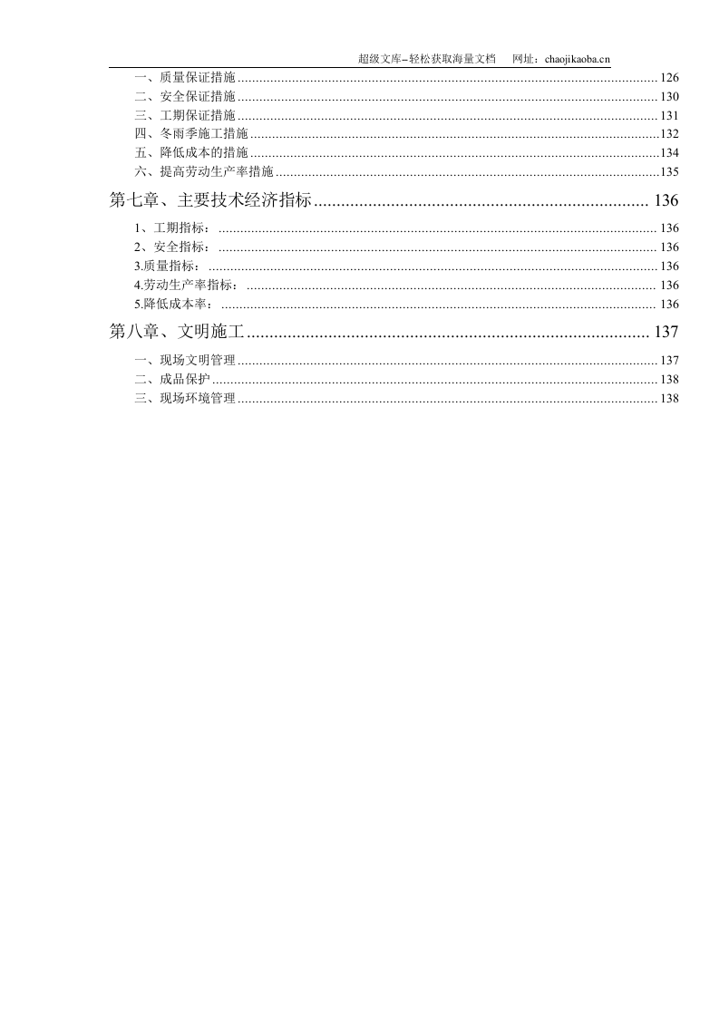 0336xx金融培训大厦施工组织设计.doc 第2页