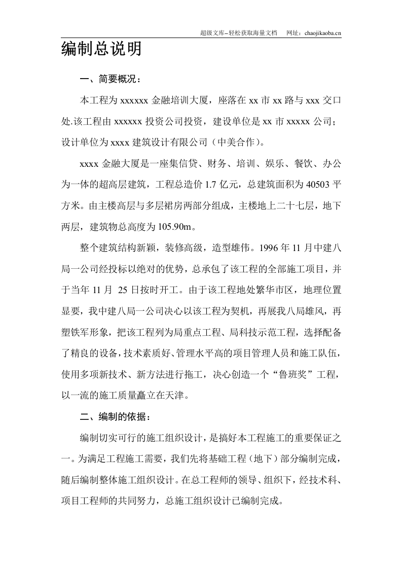 0336xx金融培训大厦施工组织设计.doc 第3页