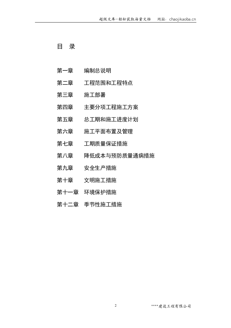 2009年某镇山宝塔施工组织设计.doc 第2页