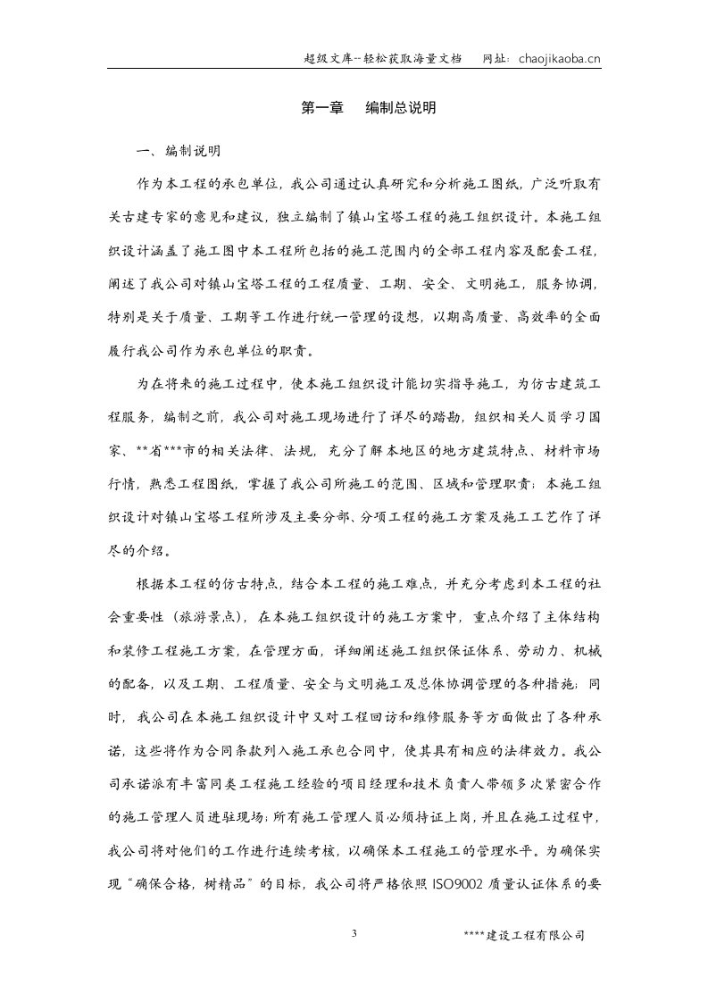 2009年某镇山宝塔施工组织设计.doc 第3页