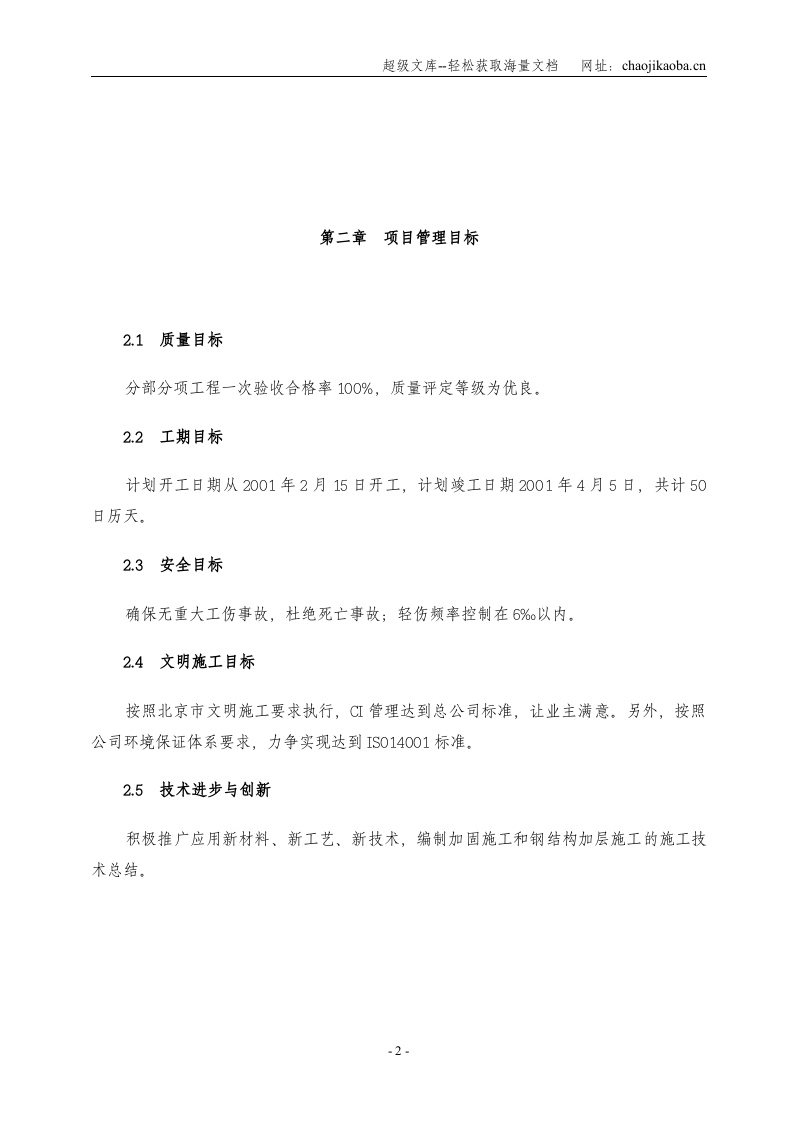 CDB国际新城售楼处工程施工组织设计.DOC 第2页