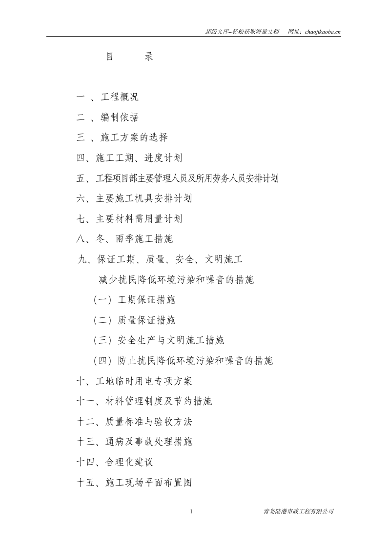 CFG桩基础施工组织设计.doc 第2页