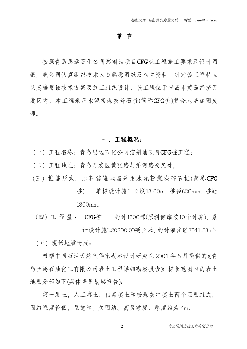 CFG桩基础施工组织设计.doc 第3页