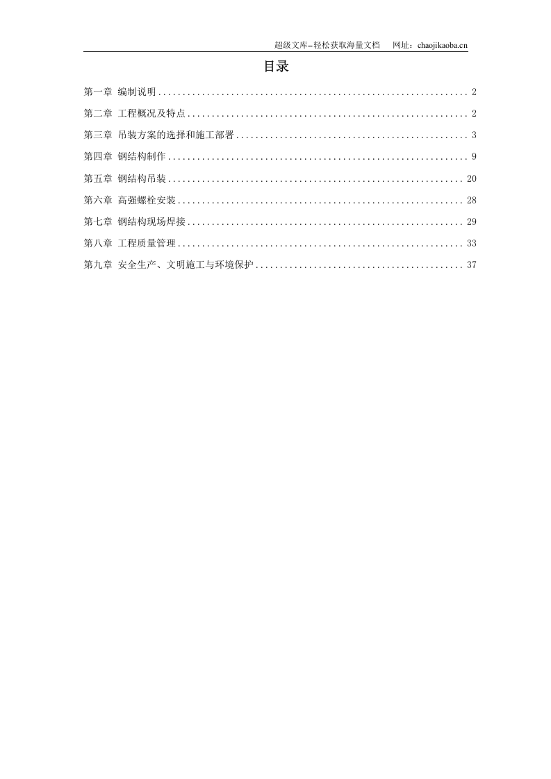 UT斯达康研发生产中心圆厅钢结构施工方案.doc 第1页
