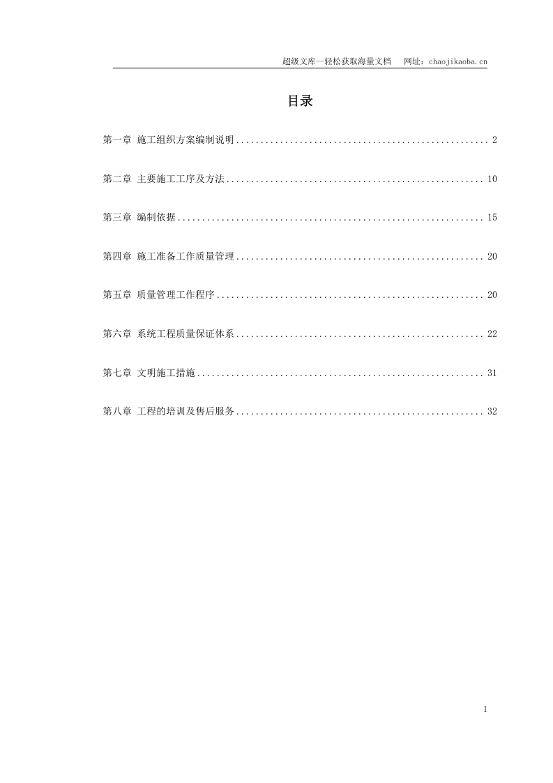 XX大厦弱电工程施工组织方案.doc 第1页