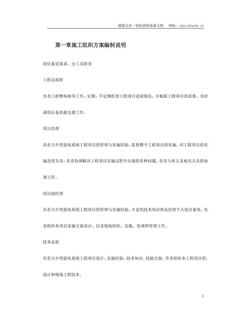 XX大厦弱电工程施工组织方案.doc 第2页