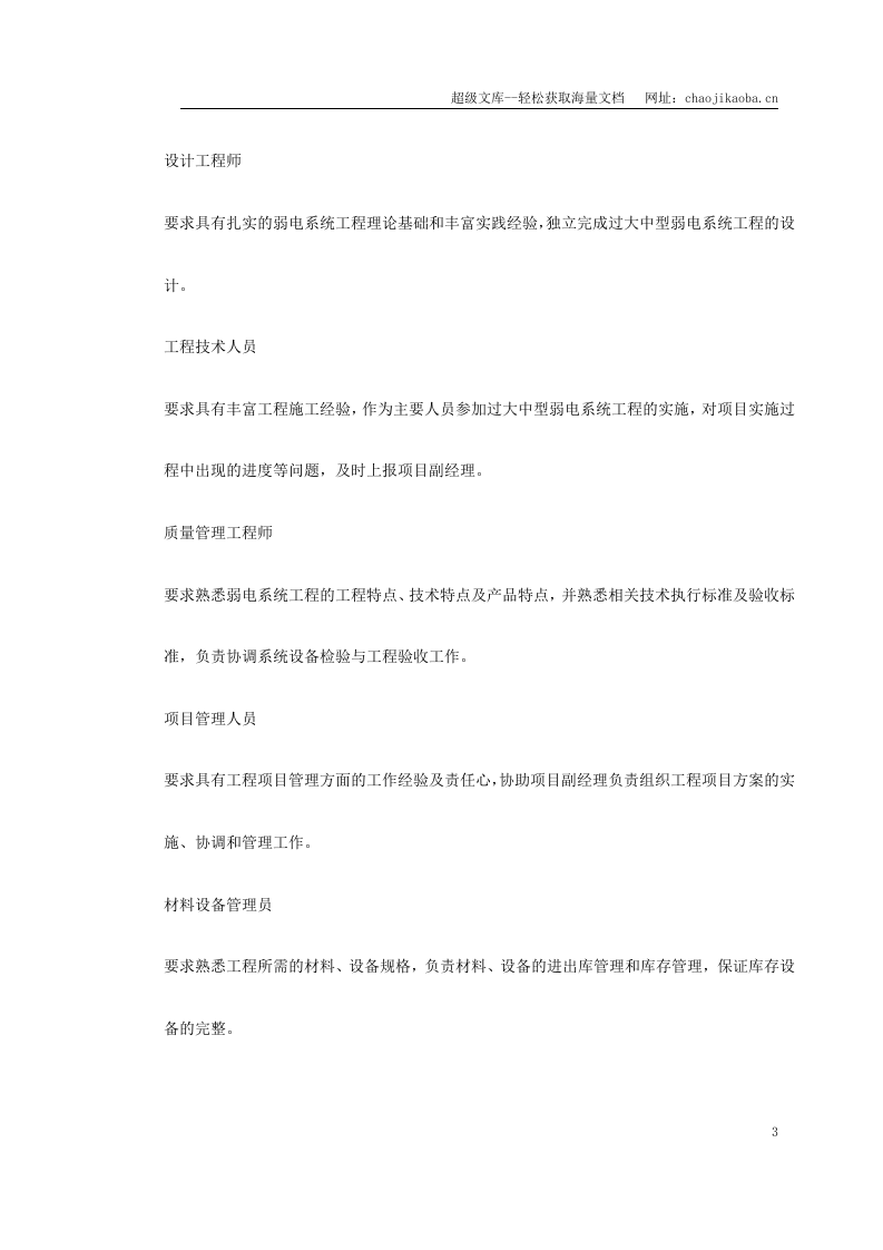 XX大厦弱电工程施工组织方案.doc 第3页