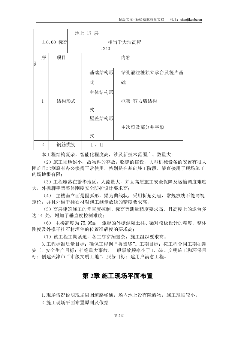 xx公司-xx法院综合楼施工组织设计.DOC 第2页