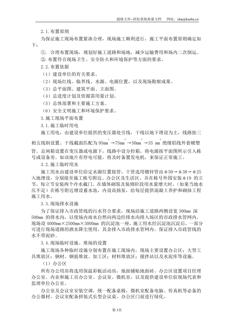 xx公司-xx法院综合楼施工组织设计.DOC 第3页