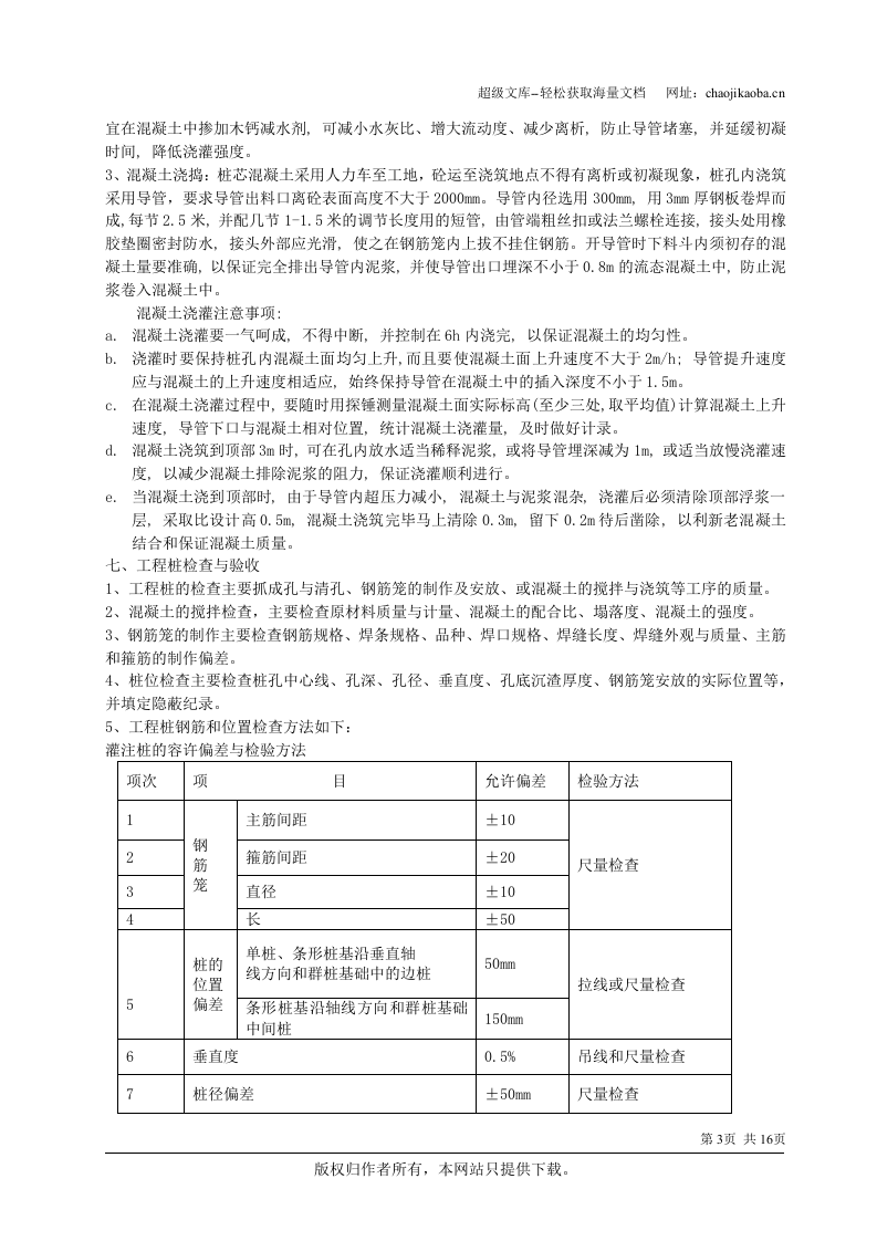 XX桥施工组织设计.doc 第3页