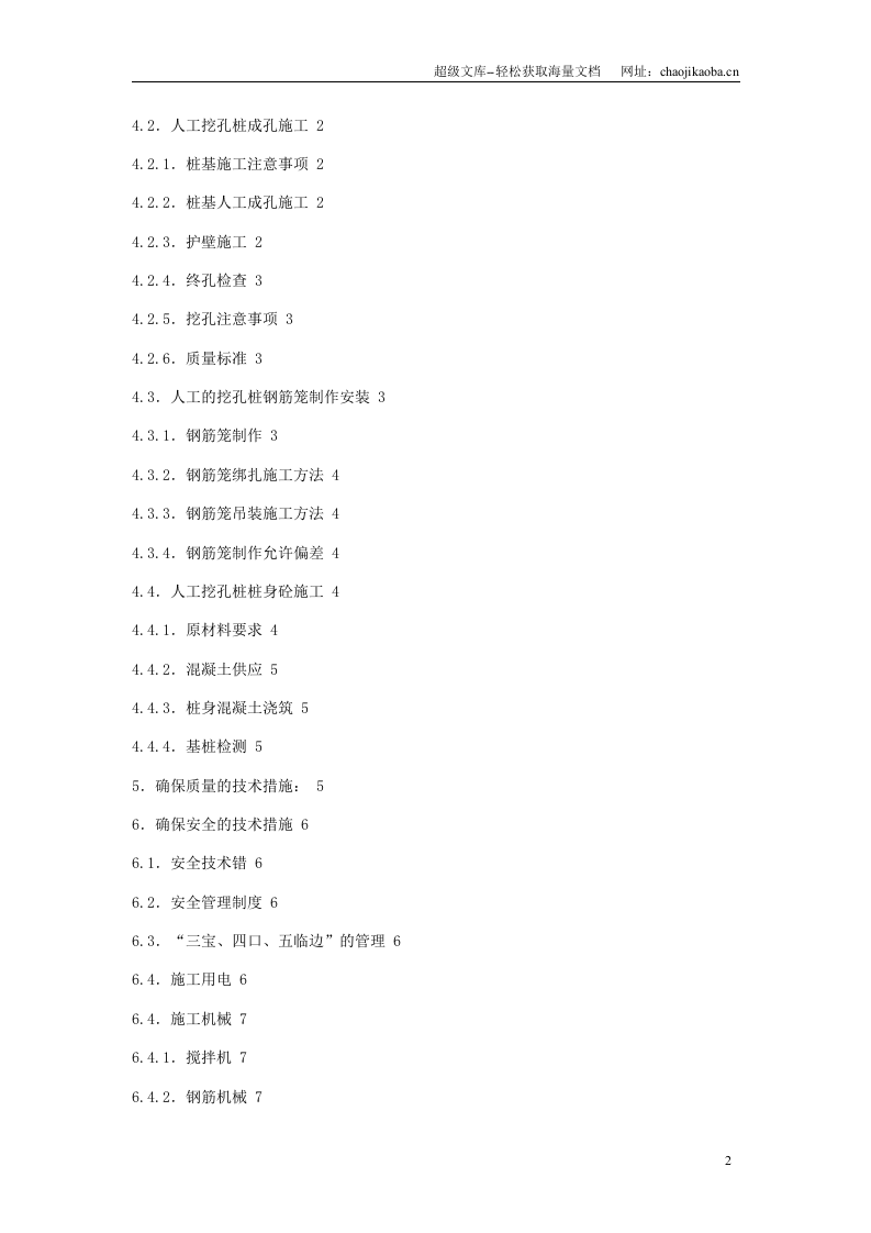 XX人工挖孔桩施工方案.doc 第2页