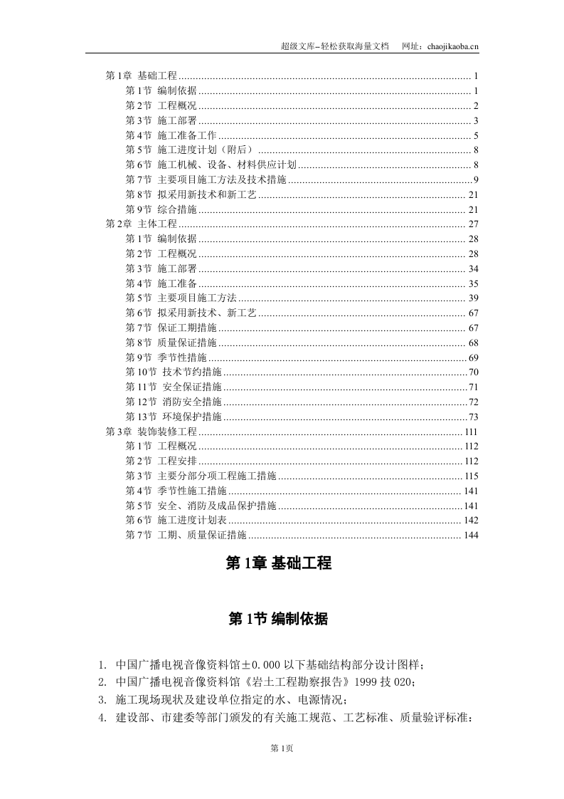 xx市xx资料馆施工组织设计.DOC 第1页