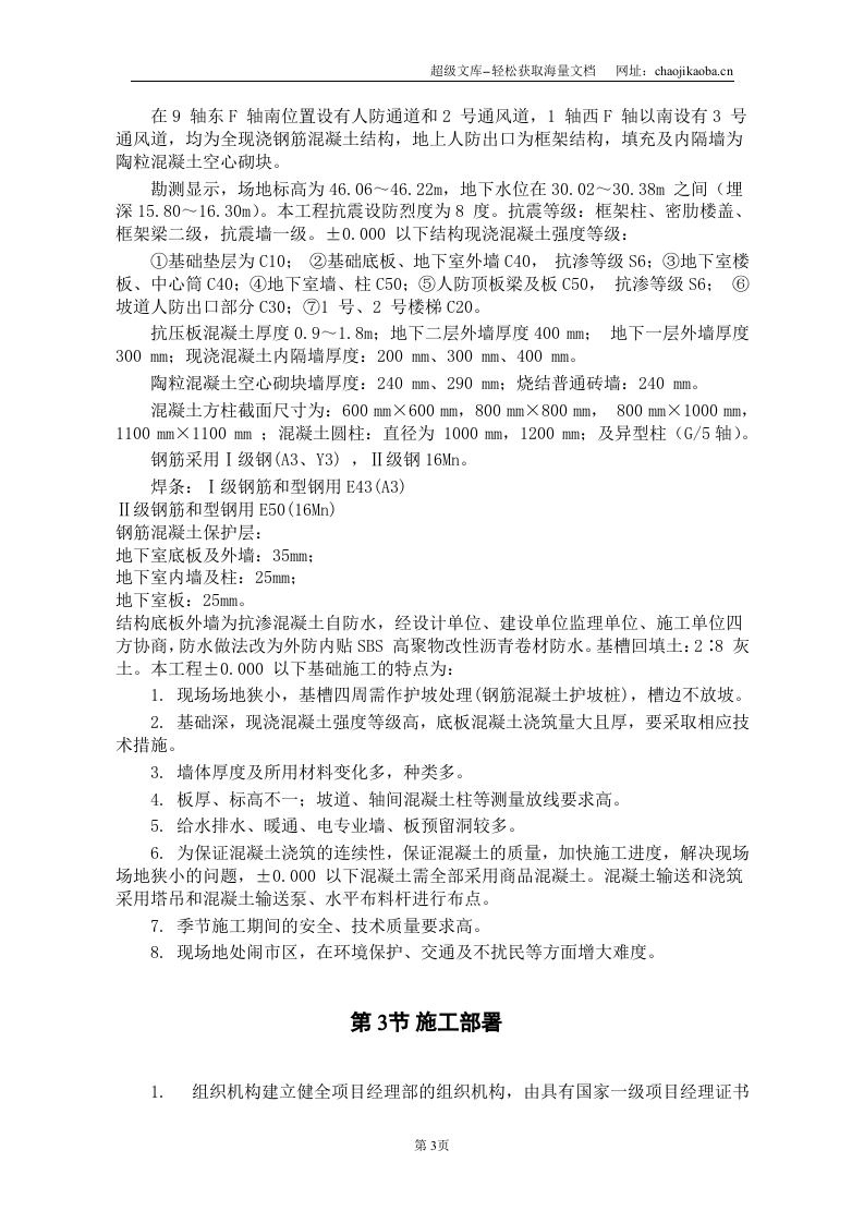 xx市xx资料馆施工组织设计.DOC 第3页