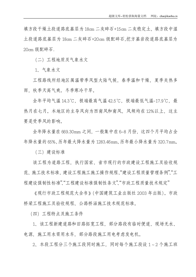 XX市东区建设道路二期工程施工组织设计.doc 第3页